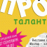 В Армавире 27 сентября пройдет хобби-фестиваль «ПРОталант» - Муниципальный вестник Армавира