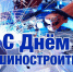 ДЕНЬ МАШИНОСТРОИТЕЛЯ ОТМЕЧАЮТ В АРМАВИРЕ - Муниципальный вестник Армавира