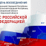 30 сентября - День воссоединения России с ДНР, ЛНР, Запорожской и Херсонской областями. - Муниципальный вестник Армавира