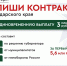 На Кубани заключившие контракт до 31 октября получат 3 млн руб. - Муниципальный вестник Армавира
