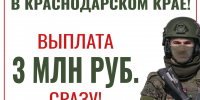 При заключении контракта военнослужащие из Армавира получат 3 млн руб - GorodArmavir.Ru