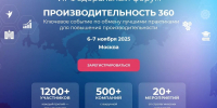 Решения для развития индустрии гостеприимства обсудят на форуме «Производительность 360» - Армавирский Собеседник