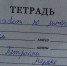 Ученические тетради «ищут» хозяйку - Армавирский Собеседник