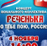 В Армавире 4 ноября пройдет концерт «О тебе пою, Россия!» - Муниципальный вестник Армавира