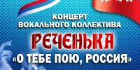 В Армавире 4 ноября пройдет концерт «О тебе пою, Россия!» - Муниципальный вестник Армавира