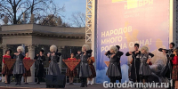 День народного единства отметили концертом «Многонациональный Армавир» - GorodArmavir.Ru