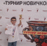 Воспитанник армавирского ЦНТТ стал победителем фестиваля робототехники - Муниципальный вестник Армавира
