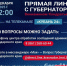 Жители Армавира могут задать свои вопросы губернатору Вениамину Кондратьеву - GorodArmavir.Ru