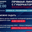 Вопросы о ЖКХ, транспорте и дорожном хозяйстве лидируют среди обращений на «Прямую линию» - Армавирский Собеседник