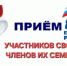 Единый день приемов участников СВО и членов их семей - Городская Дума