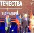 В Армавире прошел концерт в честь Дня Героев Отечества - GorodArmavir.Ru