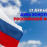 12 ДЕКАБРЯ – ДЕНЬ КОНСТИТУЦИИ РФ - Муниципальный вестник Армавира