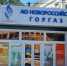 Эффективность энергоснабжающего предприятия в Новороссийске увеличилась на 22% - Армавирский Собеседник