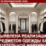 В Армавире из продажи изъяли 22 пары женских колготок - GorodArmavir.Ru
