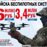 Жители Армавира могут пройти 3-месячное обучение в войсках беспилотных систем - GorodArmavir.Ru