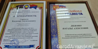 В честь профессионального праздника сотрудникам «Армавиргортранс» вручили грамоты и премии - GorodArmavir.Ru