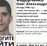 Пропавший Олег Федорченко может находиться в Армавире - Армавирский Собеседник