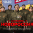 В Армавире пройдет благотворительный патриотический концерт в поддержку бойцов СВО - Муниципальный вестник Армавира