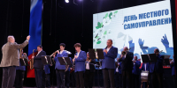 Торжественное мероприятие, посвященное Дню местного самоуправления - Городская Дума