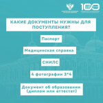 УВАЖАЕМЫЕ АБИТУРИЕНТЫ, ЭТА ИНФОРМАЦИЯ ДЛЯ ВАС!