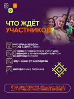 «КОД ЕДИНСТВА» – молодёжное сообщество этноблогеров Кубани