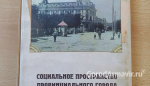 В фонды Армавирского музея передана новая книга историка Владимира Шнайдера